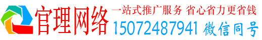 鲁山官理推广信息流